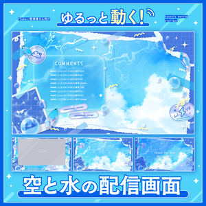 ✦動く配信画面 / Lucent blue