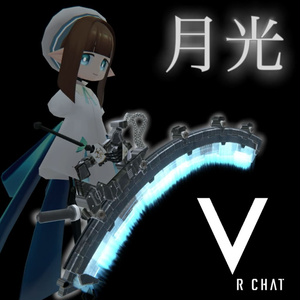 月の光の剣レーザーブレード