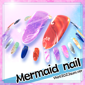 マーメイドネイル(つけ爪）Vket2023sum.ver