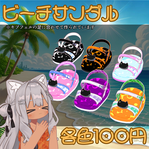 【キプフェル専用】ビーチサンダル