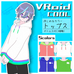 【無料有・ボトムス付】涼しめなカラートップス【VRoid正式版】