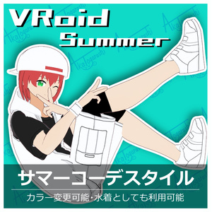 【カラー変更可能】サマーコーデセット【VRoid正式版】
