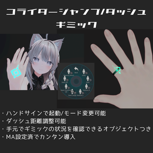 手元での確認とハンドサイン起動ができるジャンプギミック【VRC想定/MA設定済】