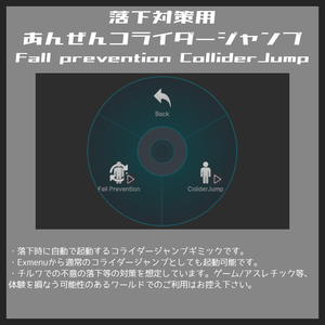 【無料/VRC想定ギミック】落下対策用あんぜんコライダージャンプ/Fall prevention ColliderJump