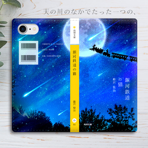 銀河鉄道の猫2 小説みたいな手帳型スマホケース 銀河 宇宙 黒猫 iphone16e iphone14 iphone15 全機種対応 猫