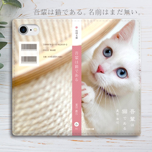 小説みたいな手帳型スマホケース（白猫） スマホケース iphone16e iphone14 iphone15 全機種対応 猫