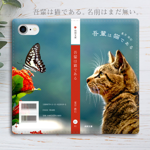 小説みたいな手帳型スマホケース（猫と蝶） iphone16e iphone14 iphone15 全機種対応 猫