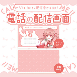【無料】レトロポップな電話の配信画面