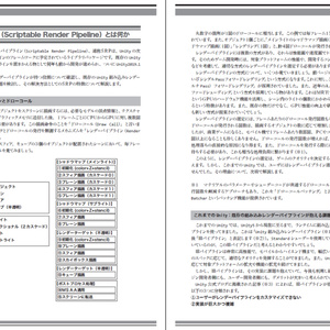 Unityシェーダープログラミングの教科書4　SRP[1]UniversalRP/Litシェーダー解説編
