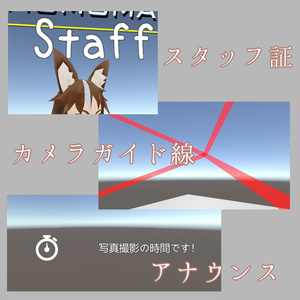 【VRCEvent主催向け】Staff Room Set