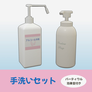 [VRC gimmick] "Hand washing set."