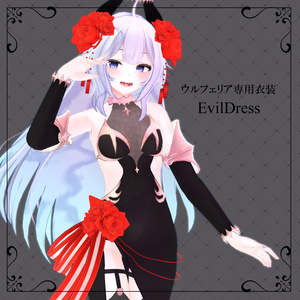 ウルフェリア専用衣装「EvilDress」