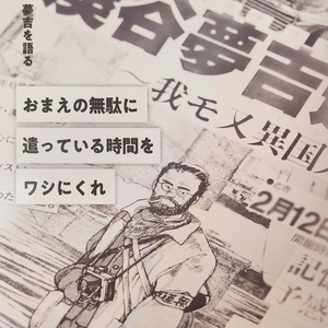 亜蘭トーチカ『順風満帆』廉価普及版 - セミ書房第2編集部(東工業
