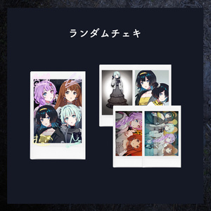 【期間限定 受注生産】「22:45 Cinderella」ランダムチェキ