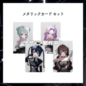 【期間限定 受注生産】Sparkle night メタリックカード セット