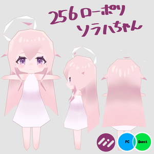 【無料】256ローポリソラハちゃん
