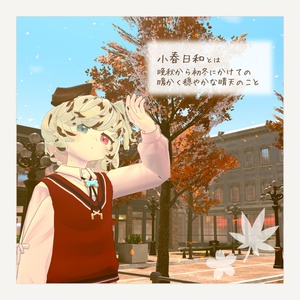 小春色プレッピー【ストラッチャテラ／うささき／まめふれんず】 缩略图 10