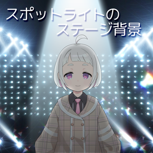 [無償有/フリー動画素材] スポットライトのステージ背景 [4K/60fps]