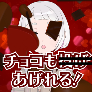 [フリー素材] チョコをギブ＆テイク