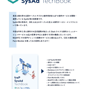 traP SysAd TechBook