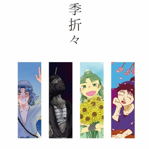 四季折々