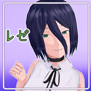 レゼ 3Dモデル
