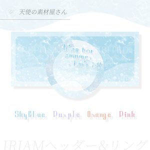 05┊︎🌊IRIAM Set素材