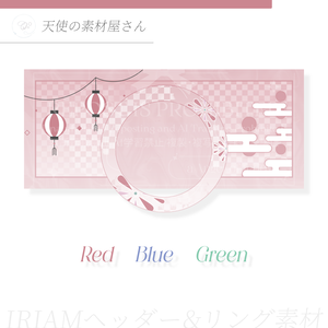 06┊︎🏮IRIAM Set素材