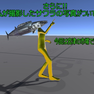 【超天然！！】宮津のお土産『サワラマン』【超VRChat対応３Dアバター】 缩略图 4