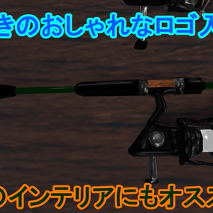 【伝説級の超究極３Ｄ小道具】気合で頑張った！フィッシングロッド＆リールセット『alligator』【超PC・Quest対応】 缩略图 3