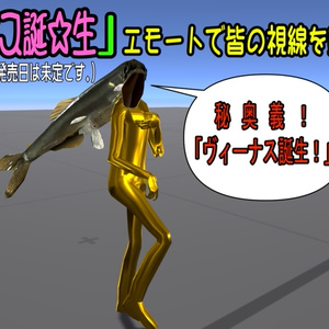 【そんな俺が太公望！！】オトリ屋さんで買った『鮎ヘッド太郎』【超VRChat対応３Dアバター】 缩略图 4