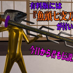 【帰ってきた！！！】『カツオゴースト』【超VRChat対応３Dアバター】 缩略图 2