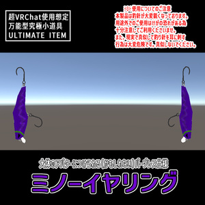 ミノー型イヤリング「幻影」