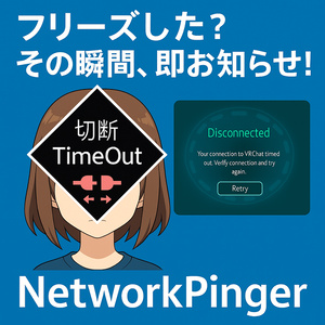 Freeze Alert! Instant Notification! [NetworkPinger] [VRChat]