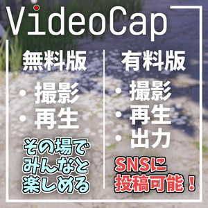 【無料版あり】パッと撮って、すぐ共有。【VideoCap】 缩略图 3