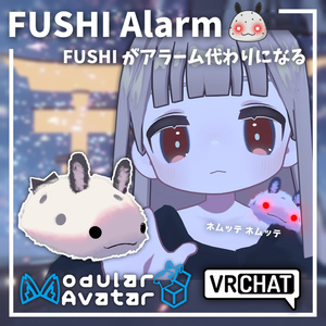 FUSHI「ﾈﾑｯﾃ ﾈﾑｯﾃ」【FUSHIアラーム】