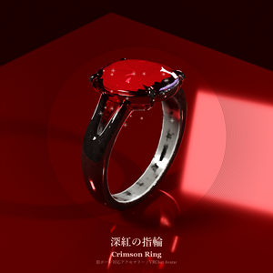 深紅の指輪 / Crimson Ring【VRChat アバターアクセサリー】