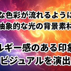 [무료 배경 소재] 컬러 플로 추상 배경 4종 [A...