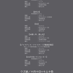 目々合戦～クズ卓シナリオ集～