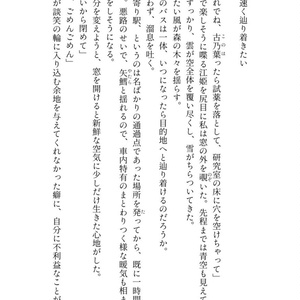 皆切探偵File.03 アルタイルを撃て