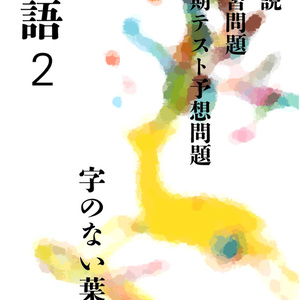 2018】東大入試予想問題 国語（理科） - 東大入試研究会 - BOOTH