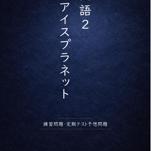 아이스 플래닛