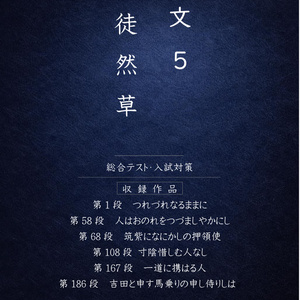 중학 종합·고교 입시 대책 고문 독해 5(도연초)