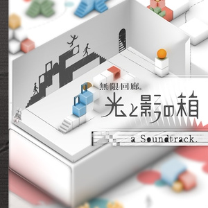メグとばけもの オリジナル・サウンドトラックCD 完全版 - 裏谷 玲央