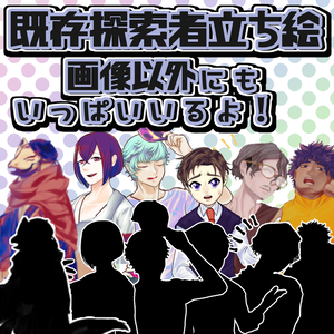 9/15追加【既存立ち絵無料配布】