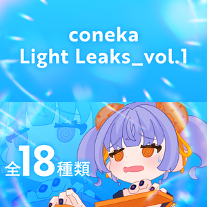 coneka_LightLeaks_vol.1（ 映像素材 ）