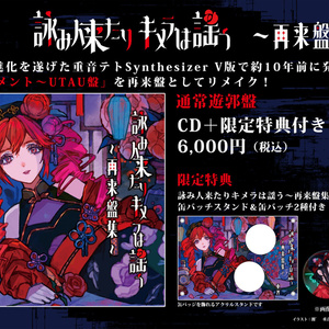 重音テト / CDsオリジナルCD lite to.flac CD