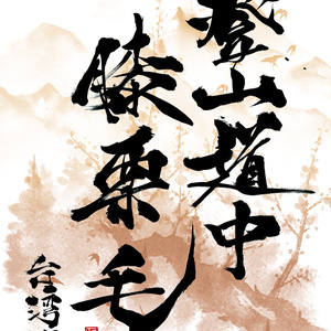 蓮　REN 1st 改　サイン入り　いぶくろ聖志　中村仁樹 ファン待望の10年ぶり活動再開！中村仁樹といぶくろ聖志からなる