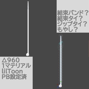[Free] Bundling bands? Bundling ties? Zip ties? [VRChat assumed]