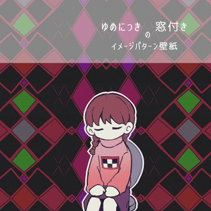 Yume Nikki ゆめにっき 17th June 26th 21 Pixiv